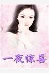 最新小说映春七姜《将军，夫人她来自乡下全集阅读》完整版免费在线阅读_（映春七姜）最新热门小说